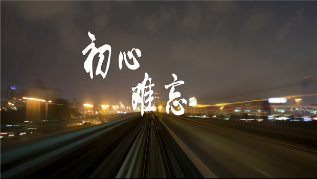 《云鼎国际4118精神》——云鼎国际4118东北公司宣传片