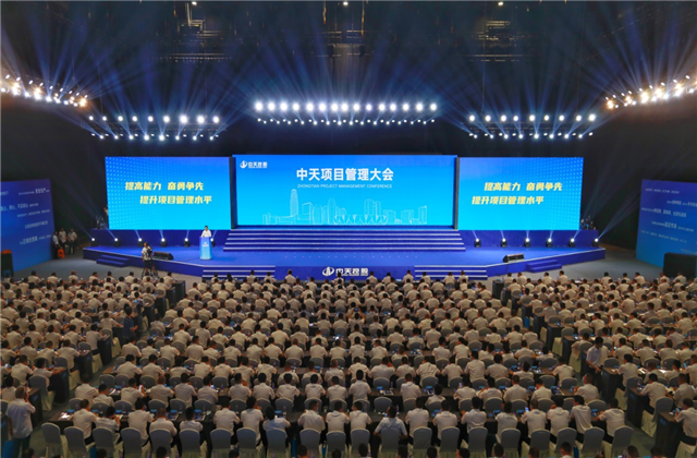 提高能力、奋勇争先!云鼎国际4118项目管理大会盛大召开